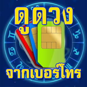 the one card เบอร์ โทร download