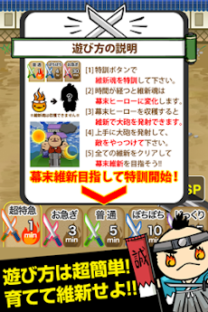 飛べ 龍馬 超ハマる暇つぶし育成 Androidアプリ Applion