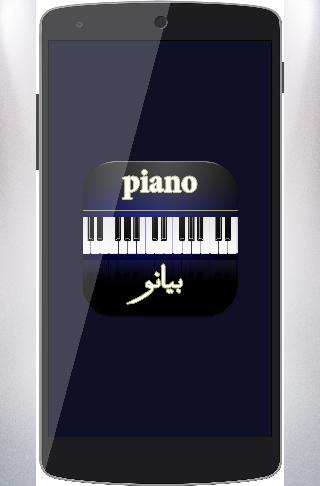 بيانو Piano