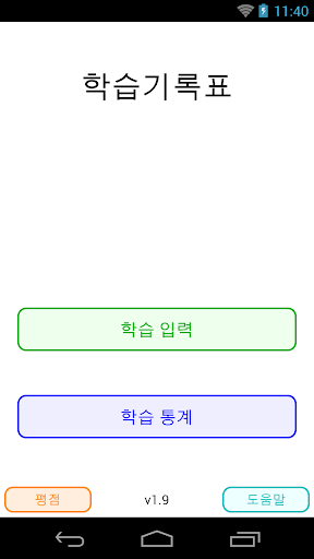 학습기록표