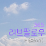 365Followlove™ Korean Flipfont Application icon