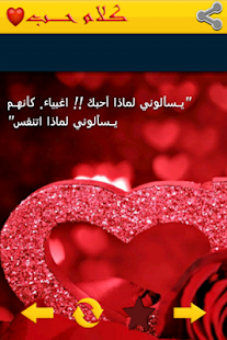 How to download كلام حب 2015 1.0 unlimited apk for android