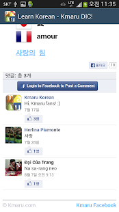 Learn Korean - Kmaru DIC Screenshots 2
