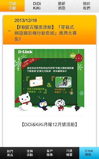 【免費商業App】D-Link Mobile-APP點子