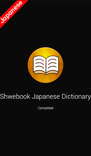 Shwebook Japanese Dictionary