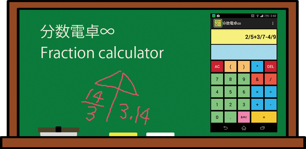 ラブリー分数 整数 掛け算 電卓 最高のカラーリングのアイデア