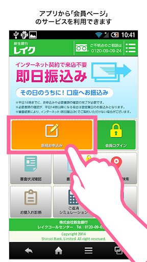 新生銀行カードローン レイク 公式アプリ「新生銀行 Ｌ」