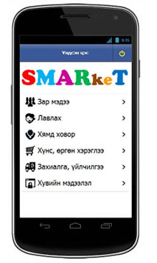 SMARkeT :Mongol Smart Market