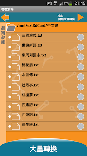 噹噹繁簡 Dong Dong Chinese Convert Screenshots 7