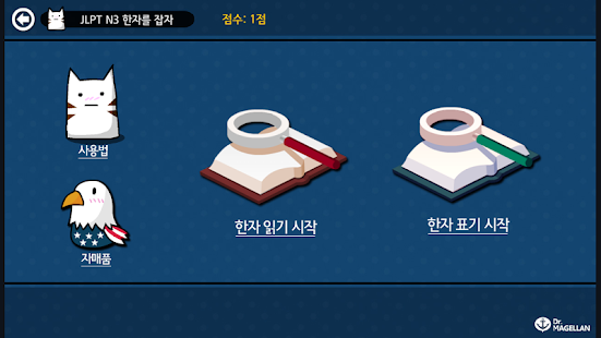 [무료] JLPT N3 한자를 잡자 - 일본어 능력시험 Screenshots 8