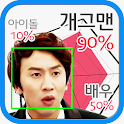 당신이 연예인이 될 확률 logo