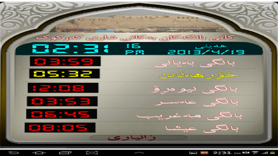 How to install كاتی بانگ بۆ كه‌ركوك patch 1.0 apk for bluestacks