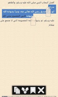 فضائل أبو بكر الصديق Screenshots 4