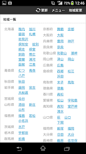 無料天气Appのお天気モニタ - 天気予報・気象情報をコンパクトにお届け|記事Game