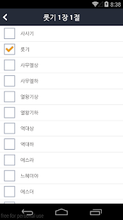 Download 성경일독QT(현대어성경) APK