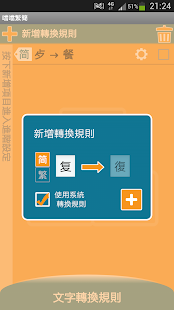 噹噹繁簡 Dong Dong Chinese(Donate) Screenshots 4