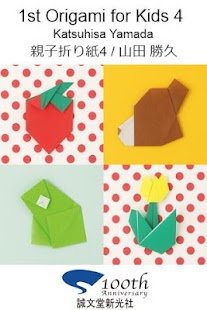 1st Origami for Kids 4 Sample Screenshots 0