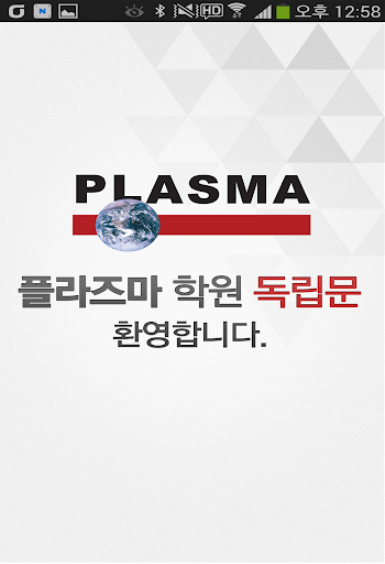 플라즈마 독립문