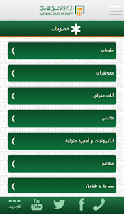 البنك الأهلى المصرى - قطة شاشة مصغرة