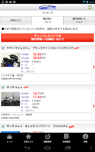 【免費生活App】Gooバイク情報新車・中古バイク検索・見積もり無料！-APP點子