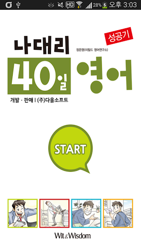 파고다 나대리 40일 영어