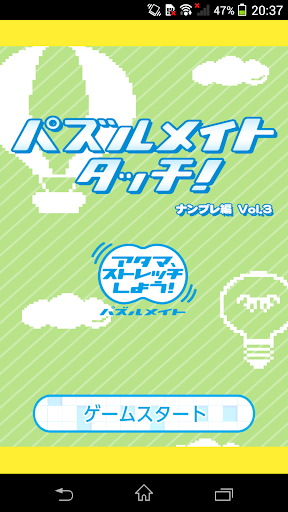 パズルメイトタッチ ナンプレ編 Vol.3