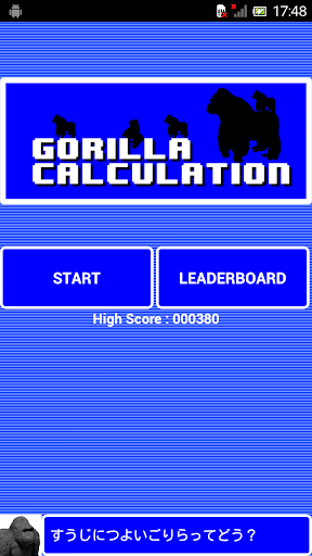 【免費教育App】ゴリラ計算-APP點子