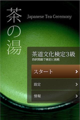 Culture of tea ceremony Screen 3