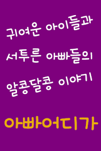 Download mbcDaddyWhere™ Korean Flipfont APK for PC