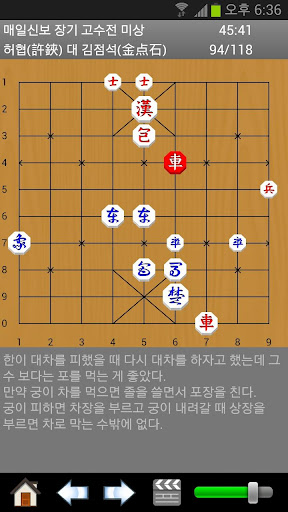 【免費棋類遊戲App】장기도사 - 최강의 인공지능 장기 프로그램-APP點子