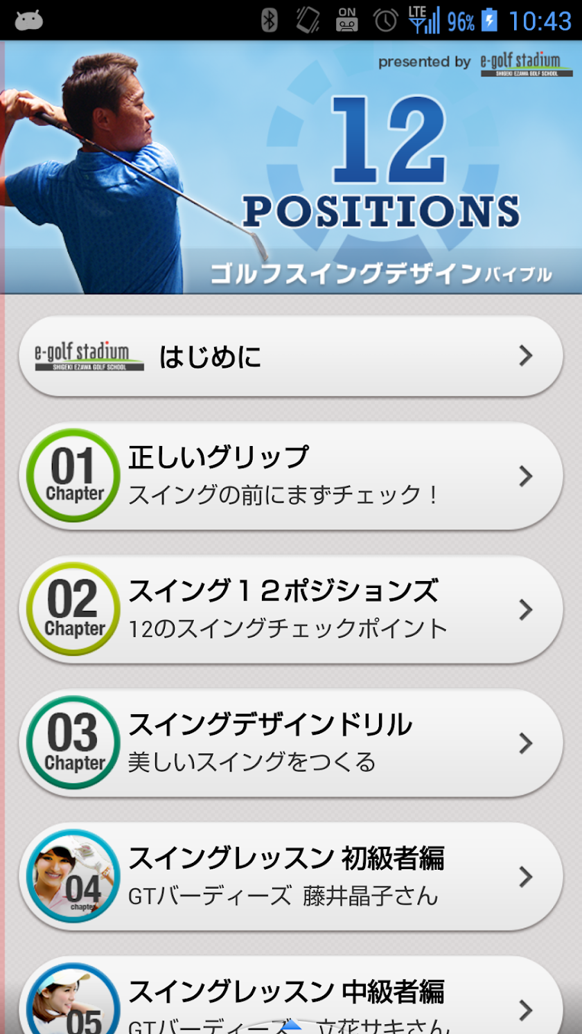美しいスイングが必ず身につく！ゴルフスイングデザインバイブル Screen 3
