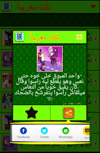 How to download Nokat Maghribiya- نكت مغربية patch 1 apk for bluestacks