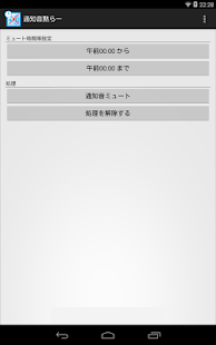 How to install 通知音黙らー 1.01 apk for bluestacks