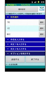 Free Download 音声認識メール TuTa-World （伝わーるど） APK