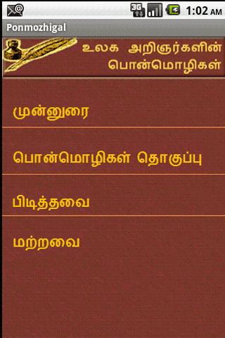 Tamil Life Quotes -Ponmozhigal