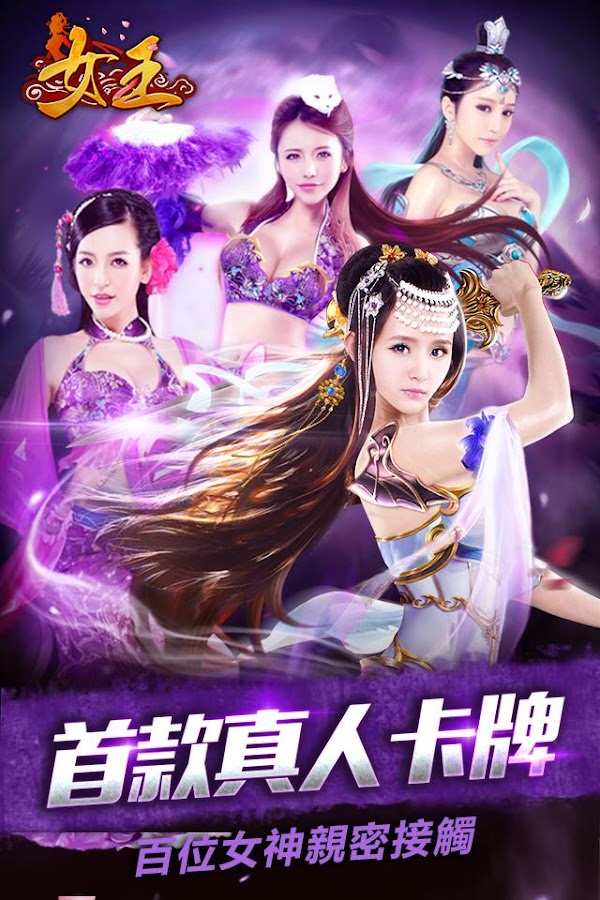   女王 (真人美女) gametower – Capture d'écran 