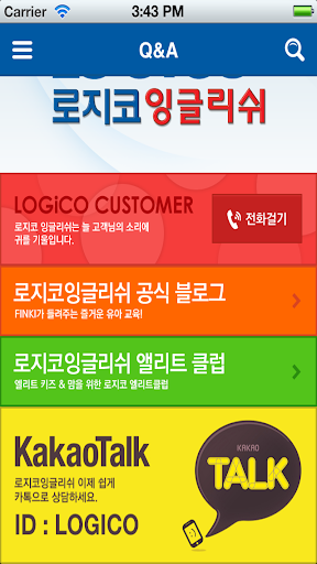 【免費教育App】로지코 잉글리쉬-APP點子