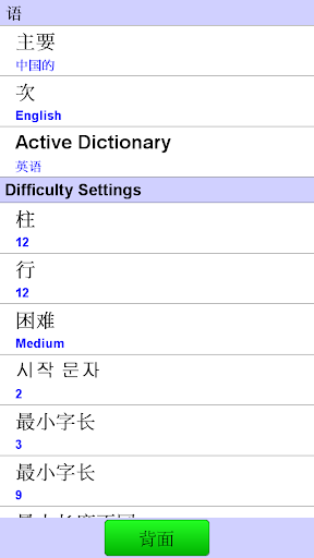 【免費拼字App】填写话 Fill in Words-APP點子