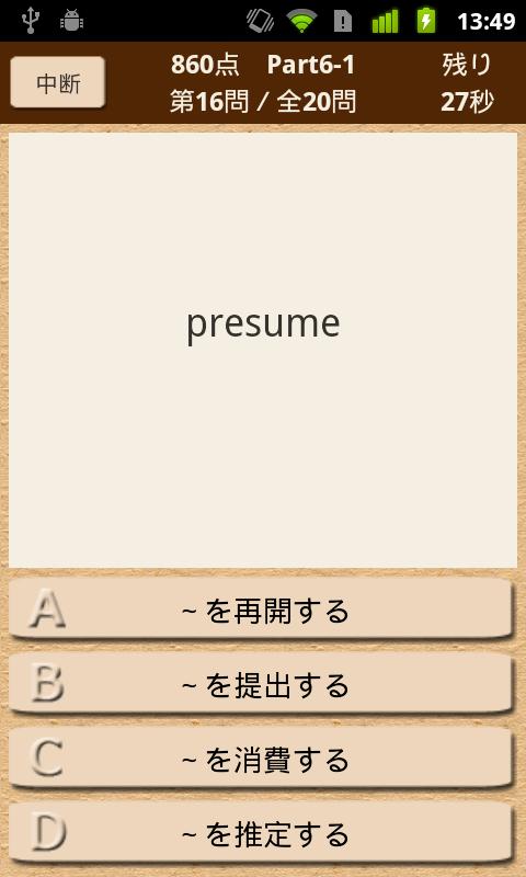 Android application TOEIC®テスト単語2400 screenshort