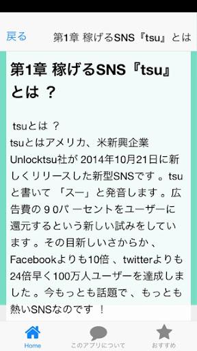 tsu 攻略ガイド