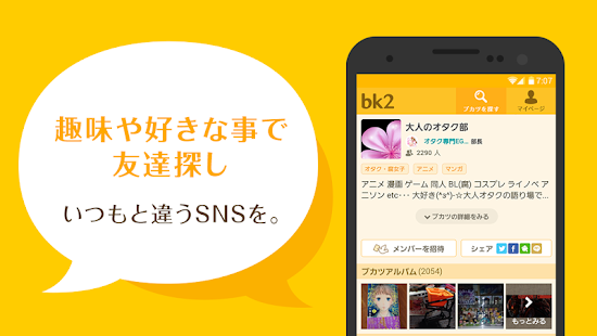 How to download 趣味で出会える大人のコミュニティbk2 1.2.8 unlimited apk for bluestacks