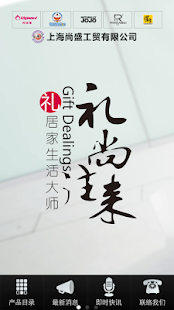 上海尚盛工贸 Screenshots 9