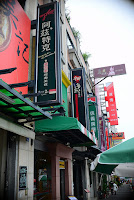 阿茲特克墨西哥經典餐廳 (已搬遷)
