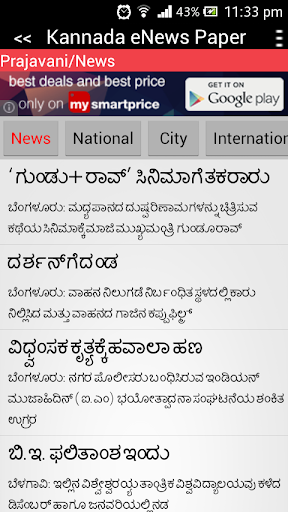 Kannada eNews Paper
