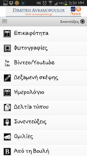Free Dimitris Avramopoulos News APK