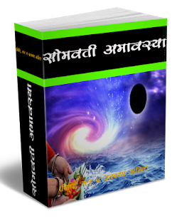 How to install Somwati Amawasya 1.0 unlimited apk for pc