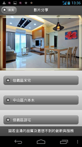 【免費生活App】金相空間美學 -室內設計 -商業空間設計-APP點子