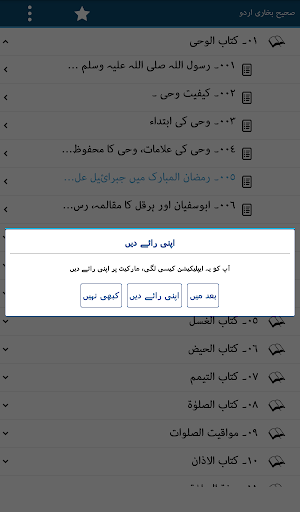 免費下載書籍APP|Sahih Bukhari Urdu Hadith Book app開箱文|APP開箱王