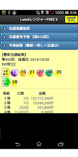 download Loto6レンジャーFREE DX free