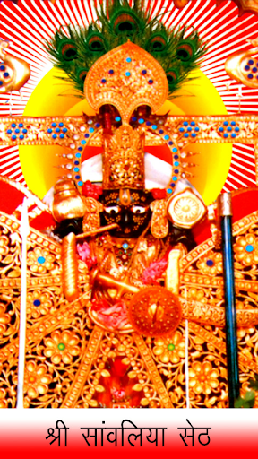 Shri Sanwaliya Seth